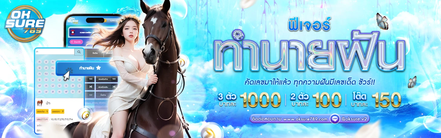 ทำนายฝัน
